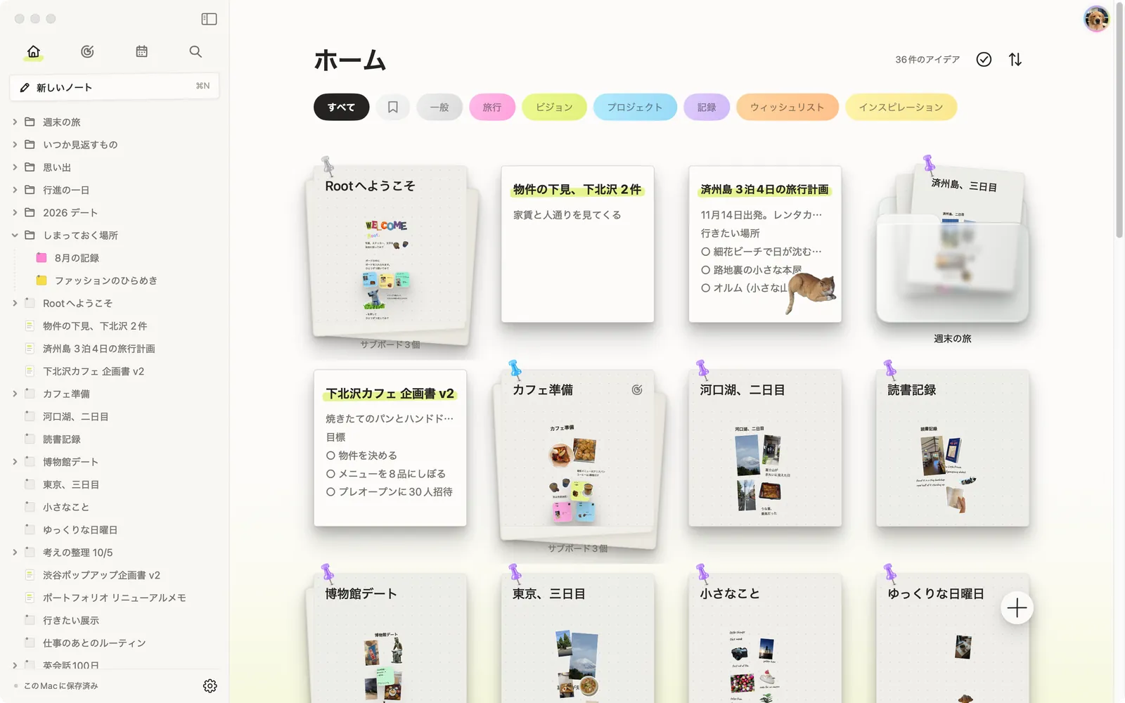 MacのRoot画面 — ホーム