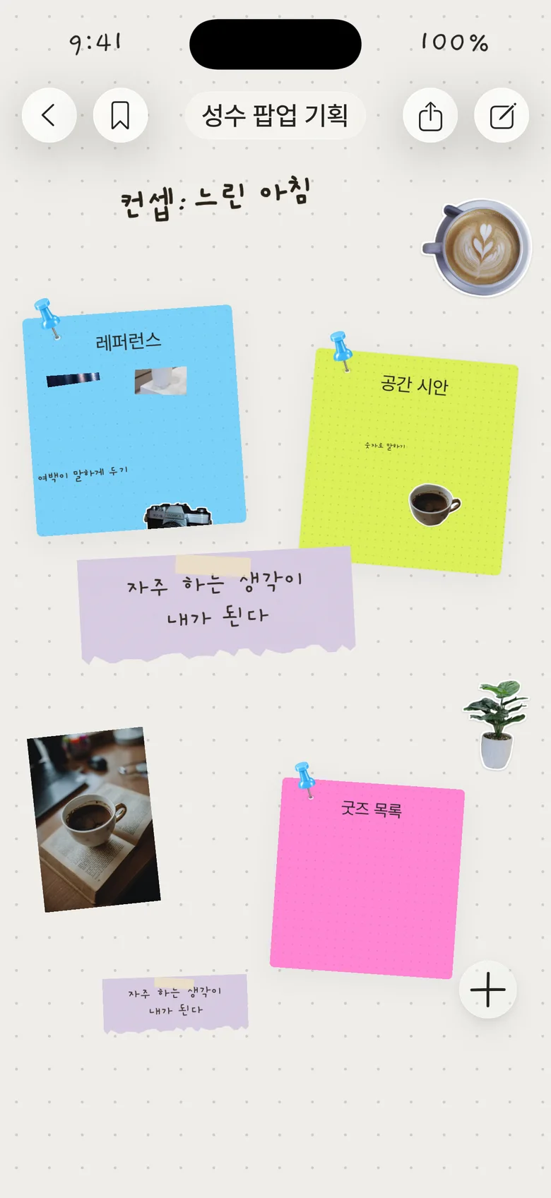 사진과 스티커, 하위 보드가 놓인 Root 보드 화면