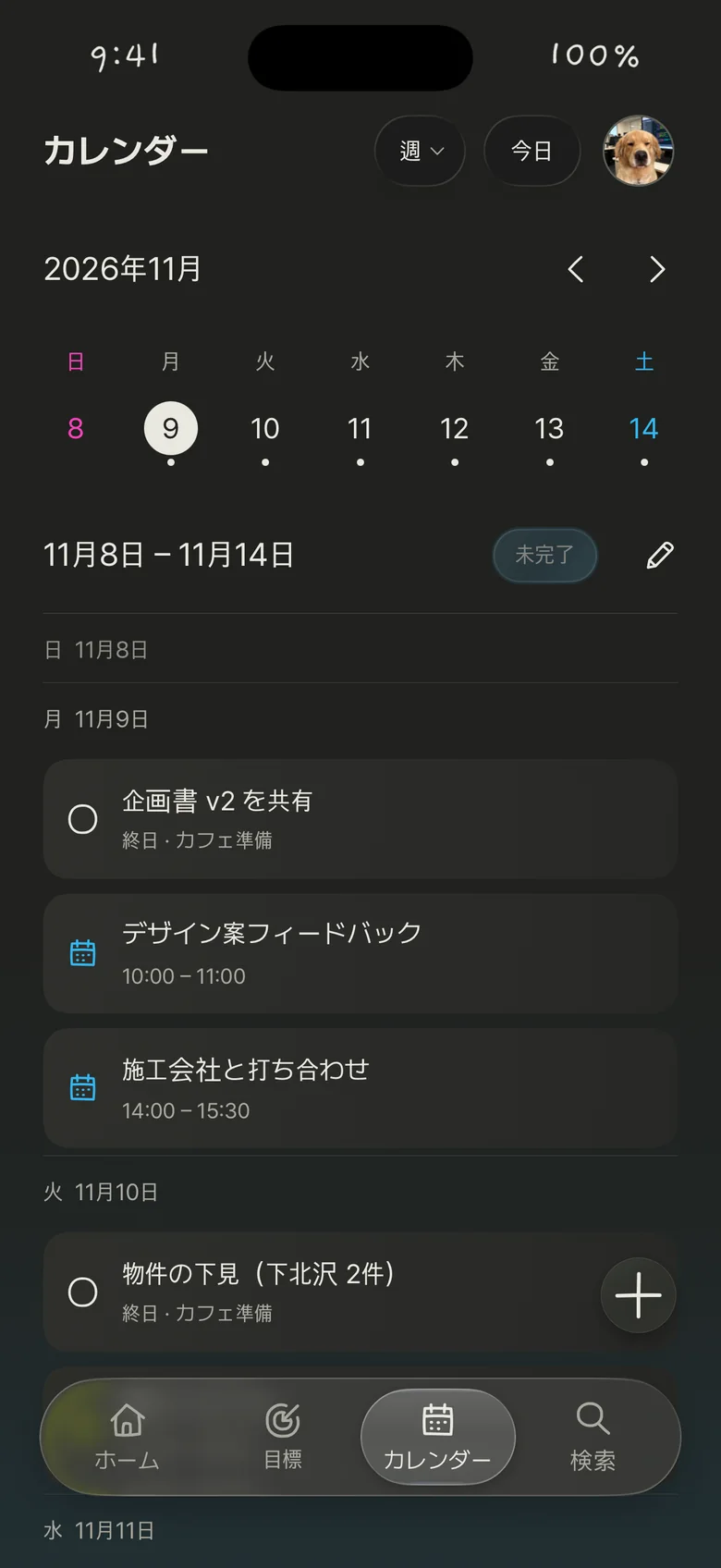 今週の予定とやることが並ぶカレンダー(ダークモード)