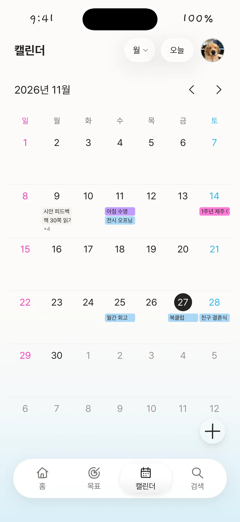 일정과 할 일이 모인 월간 캘린더