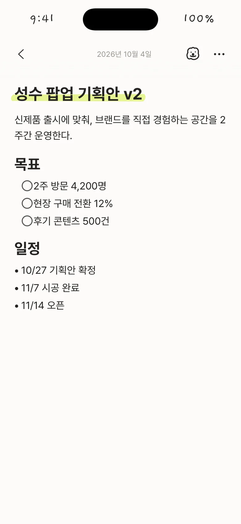 소제목과 체크박스가 있는 노트