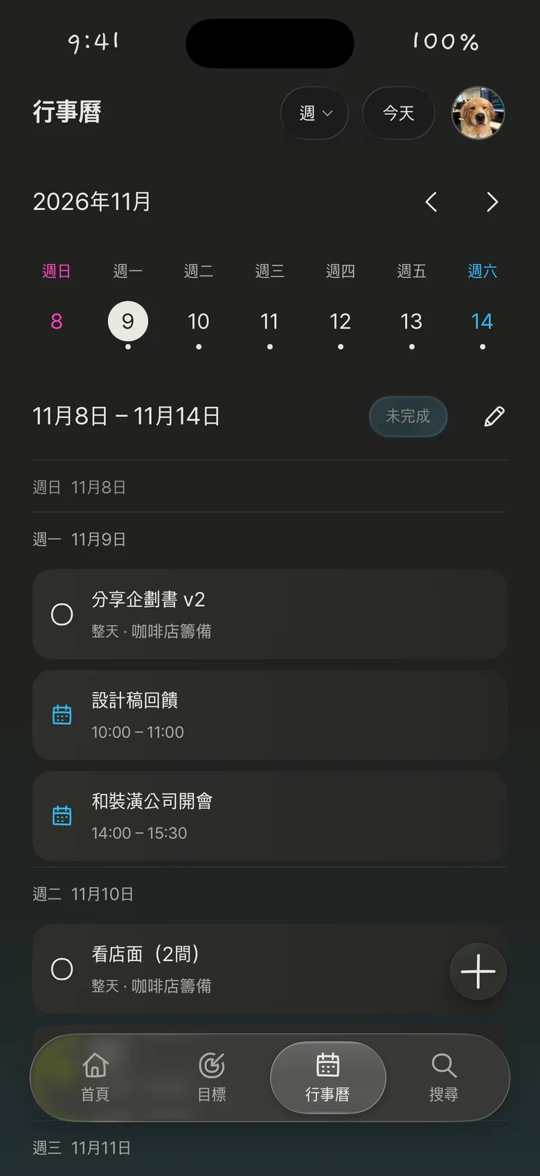 本週行程與待辦的行事曆(深色模式)